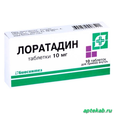 Лоратадин таблетки 10мг №10 Биосинтез  Новосибирск