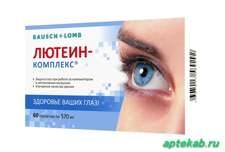 Лютеин-комплекс табл. 570 мг №60  Кострома