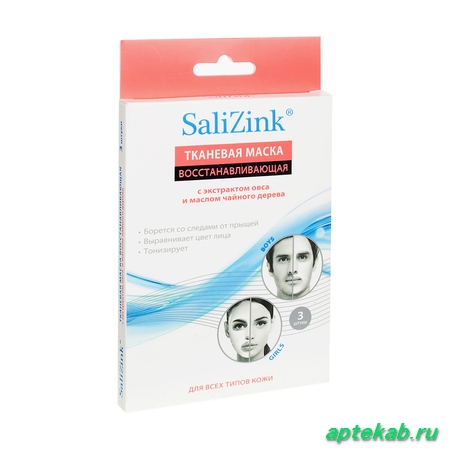 Маска для лица Salizink (Салицинк)  Киржач