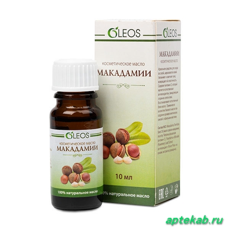 Масло косметическое макадамия 10мл (антиоксидант  Пенза