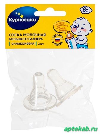 Мд курносики соска силикон большая  Новосибирск