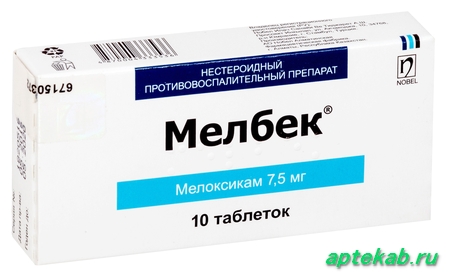 Мелбек таб. 7,5 мг №10  Лефортово