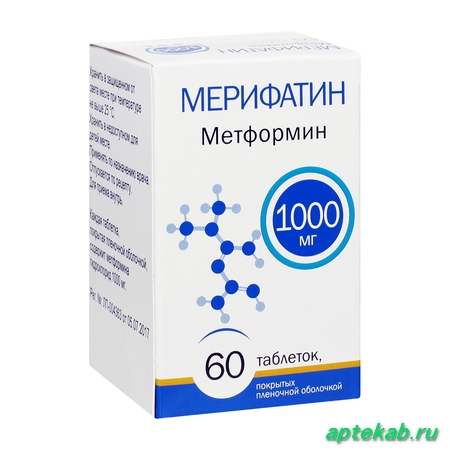Мерифатин таб. п/п/о 1000мг №60  Копейск