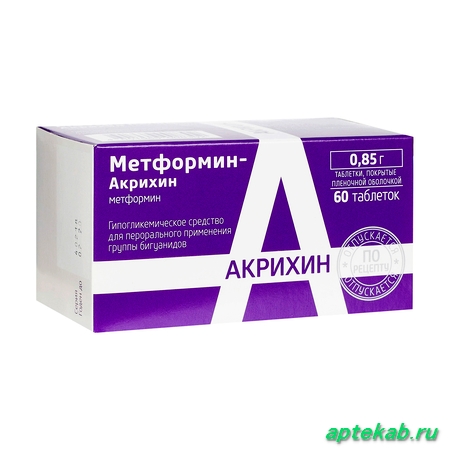 Метформин-акрихин таб. п/о плён. 0,85г  Гривенный