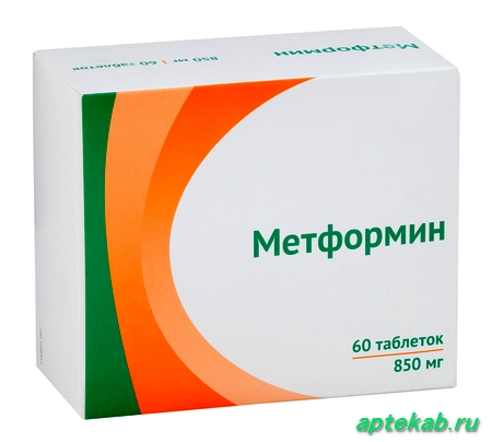 Метформин таб. 850 мг №