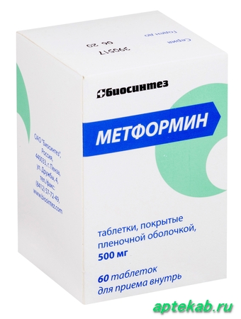 Метформин таб. п/о плён. 500мг  Дзержинск