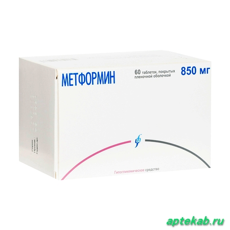 Метформин таблетки п/о плен. 850мг