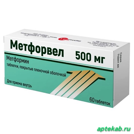 Метфорвел таб. п.п.о.. 500 мг  Магнитогорск
