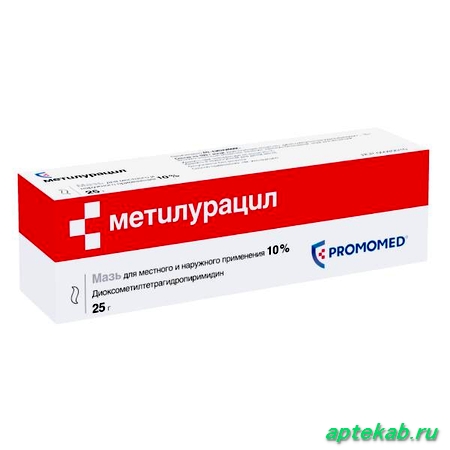 Метилурацил мазь 10% 25г №1  Одинцово
