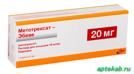 Метотрексат-эбеве р-р д/ин. 10 мг/мл шприц 2 мл №1+игла с авт. сист. защиты №1