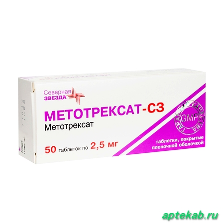 Метотрексат-сз таб. п.п.о. 2,5мг n50  Потетино