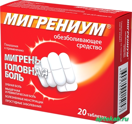 Мигрениум таб. п/о плен. 65мг+500мг  Тольятти