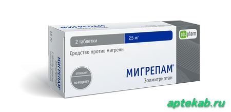 Мигрепам табл. п.п.о. 2,5 мг