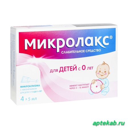 Микролакс микроклизма 5мл №4 (для  Екатеринбург