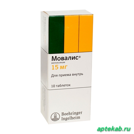 Мовалис табл. 15 мг №10  Екатеринбург