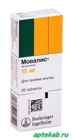 Мовалис табл. 15 мг №20  Сергач