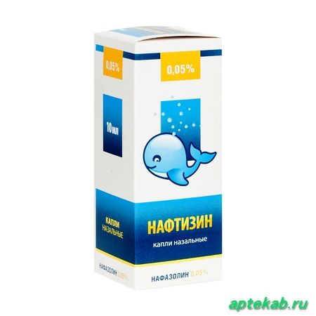 Нафтизин капли наз. 0,05% 10мл  Астрахань