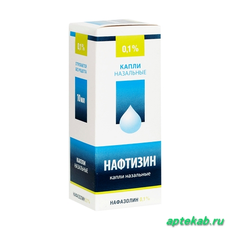 Нафтизин капли наз. 0,1% 10мл  Казань