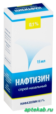 Нафтизин спрей назальный 0,1% 15мл  Петрозаводск