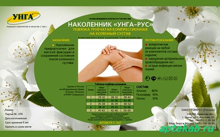 Наколенник (бандаж) компрессионный р. 1  Новочеркасск