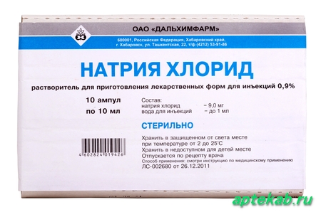 Натрия хлорид р-р д/ин. 0,9%