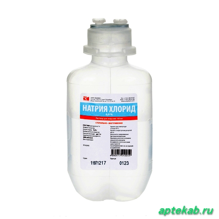 Натрия хлорид р-р д/инф. 0,9%