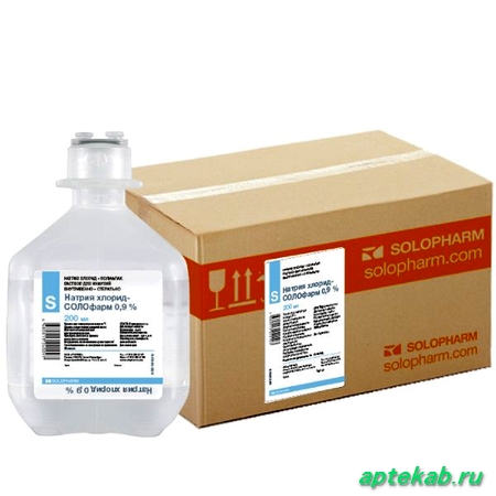 Натрия хлорид-солофарм р-р д/инф. 0,9% фл. 200мл №20