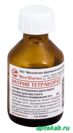 Натрия тетрабората р-р в глицерине 20% фл. 30г