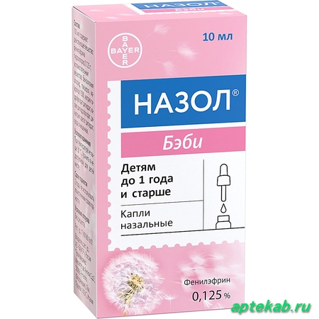 Назол бэби капли наз. 0,125%  Краснодар