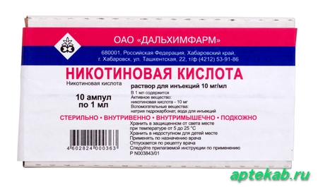 Никотиновая кислота р-р д/ин. 1%