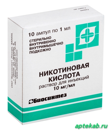Никотиновая кислота р-р д/ин 10мг/мл