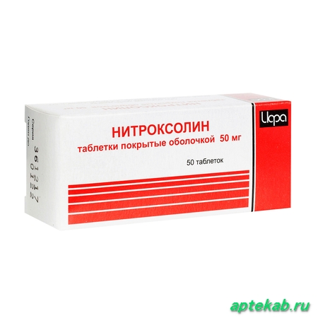 Нитроксолин таблетки п.о 50мг №50 Ирбитский