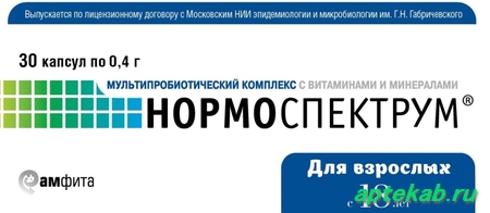 Нормоспектрум капс. для взрослых (старше  Нижний Новгород