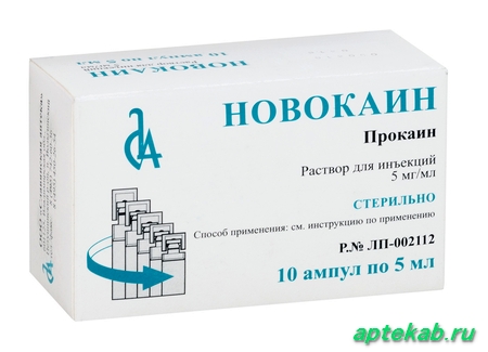 Новокаин р-р д/ин. 0,5% 5мл