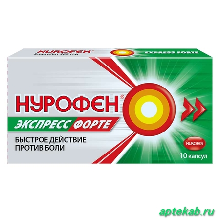 Нурофен Экспресс форте капс. 400 мг №10