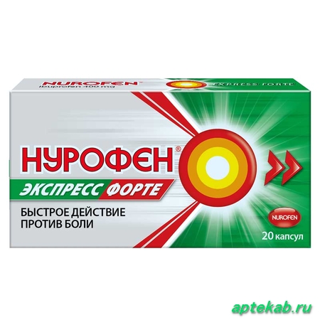 Нурофен Экспресс форте капс. 400 мг №20