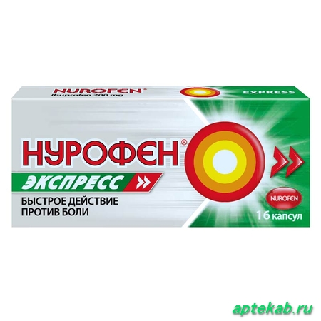 Нурофен Экспресс капс. 200 мг  Тольятти