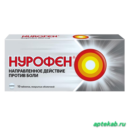 Нурофен табл. п.о. 200 мг