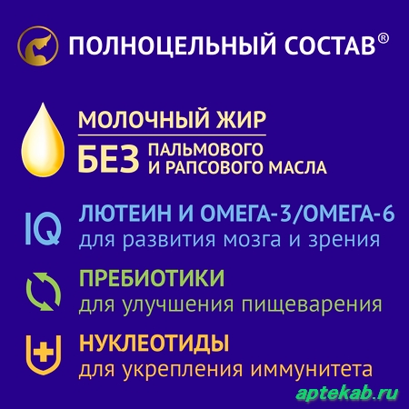 Нутрилак premium+ 2 смесь молочная  Санкт-Петербург