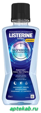 Ополаскиватель Listerine (Листерин) для полости  Липецк