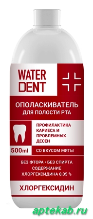 Ополаскиватель Waterdent (Вотердент) для полости  Волгоград