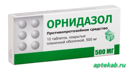 Орнидазол таблетки п.п.о. 500мг №10 Березовский завод
