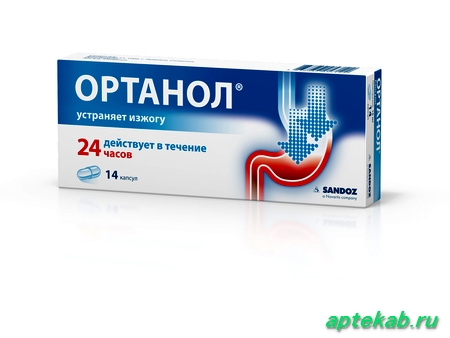 Ортанол капс. 10 мг №14