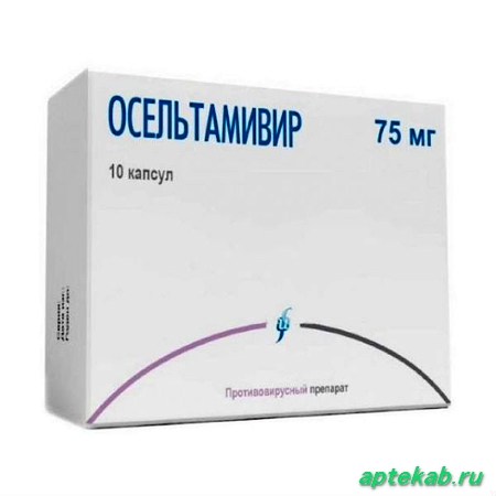 Осельтамивир капс. 75 мг №10  Липецк