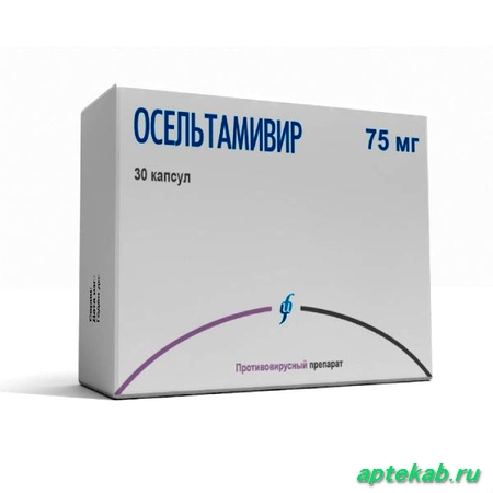 Осельтамивир капс. 75 мг №30  Слуцк
