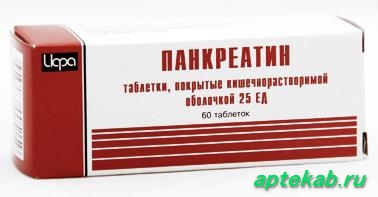 Панкреатин 25 ед таблетки п.о  Вологда