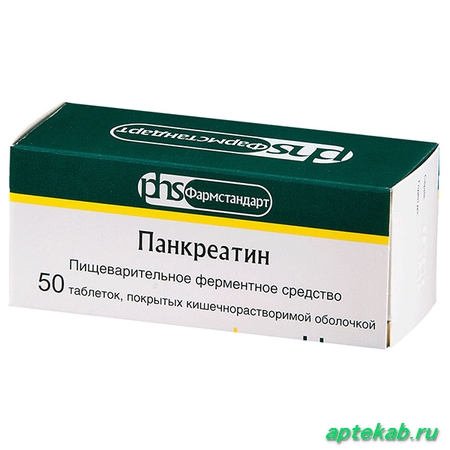 Панкреатин таб. п.о. кишечнораств. 125  Павлодар