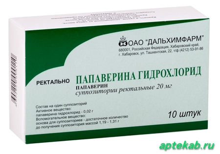 Папаверин г/хл супп. рект. 20 мг №10 Биосинтез