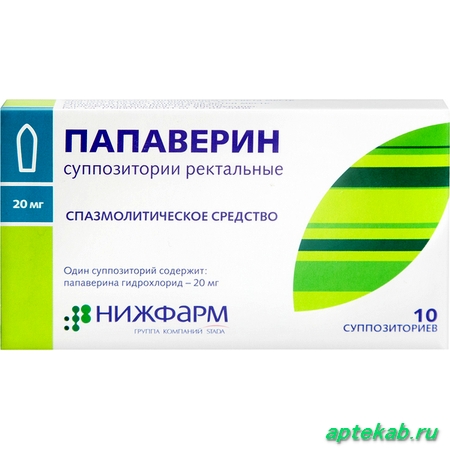 Папаверина гхл свечи 20 мг  Новосибирск