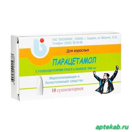 Парацетамол супп. рект. 500 мг №10